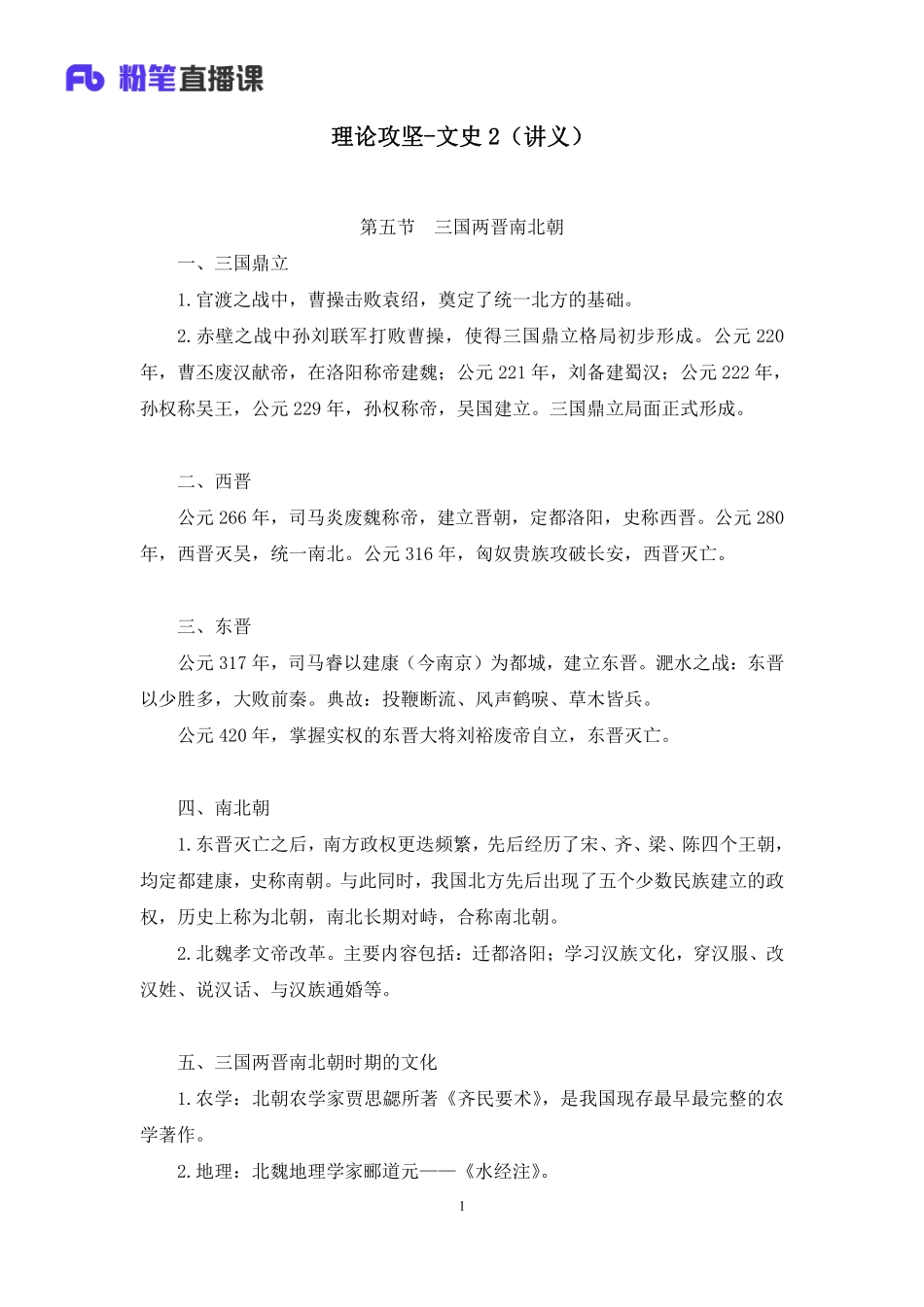 2023.03.07+理论攻坚-文史2+陈烁+（讲义+笔记）（【全国】2023事业单位系统班图书大礼包：公基1期）(1).pdf_第2页