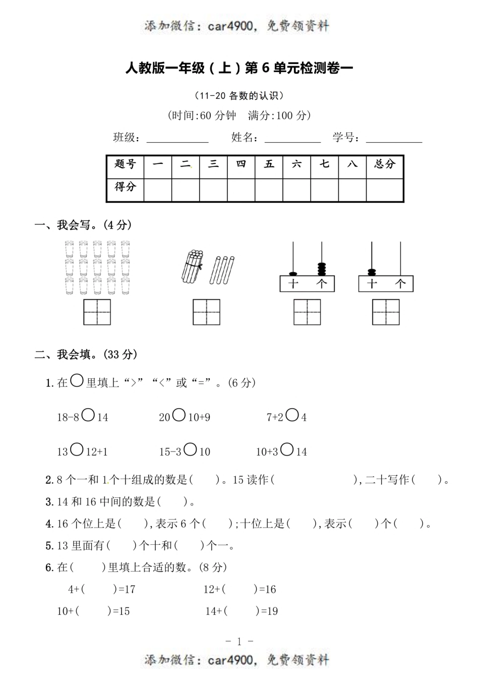 一（上）人教版数学第六单元 检测卷一+.pdf_第1页