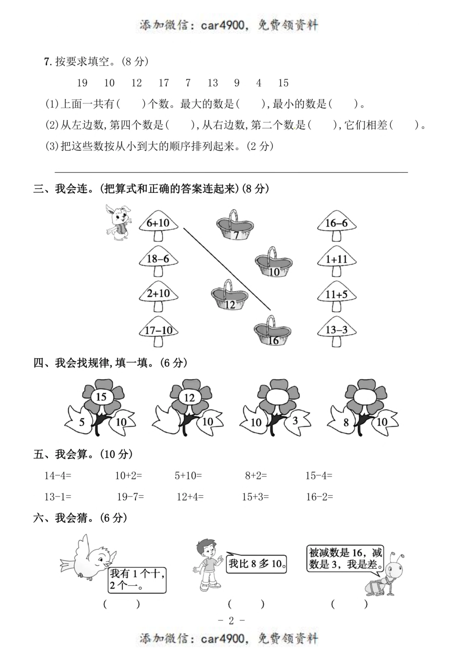 一（上）人教版数学第六单元 检测卷一+.pdf_第2页