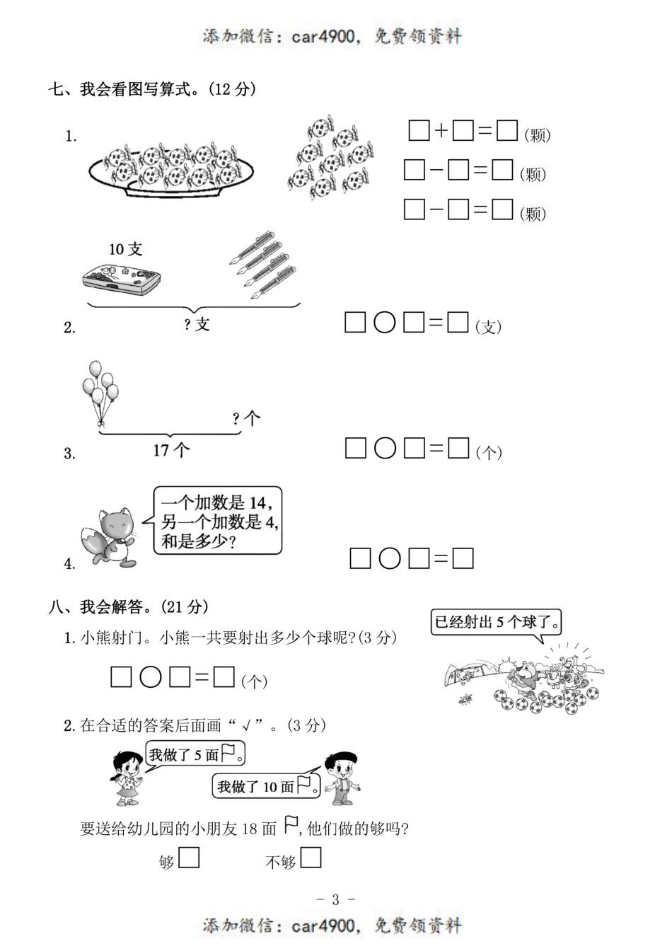 一（上）人教版数学第六单元 检测卷一+.pdf_第3页