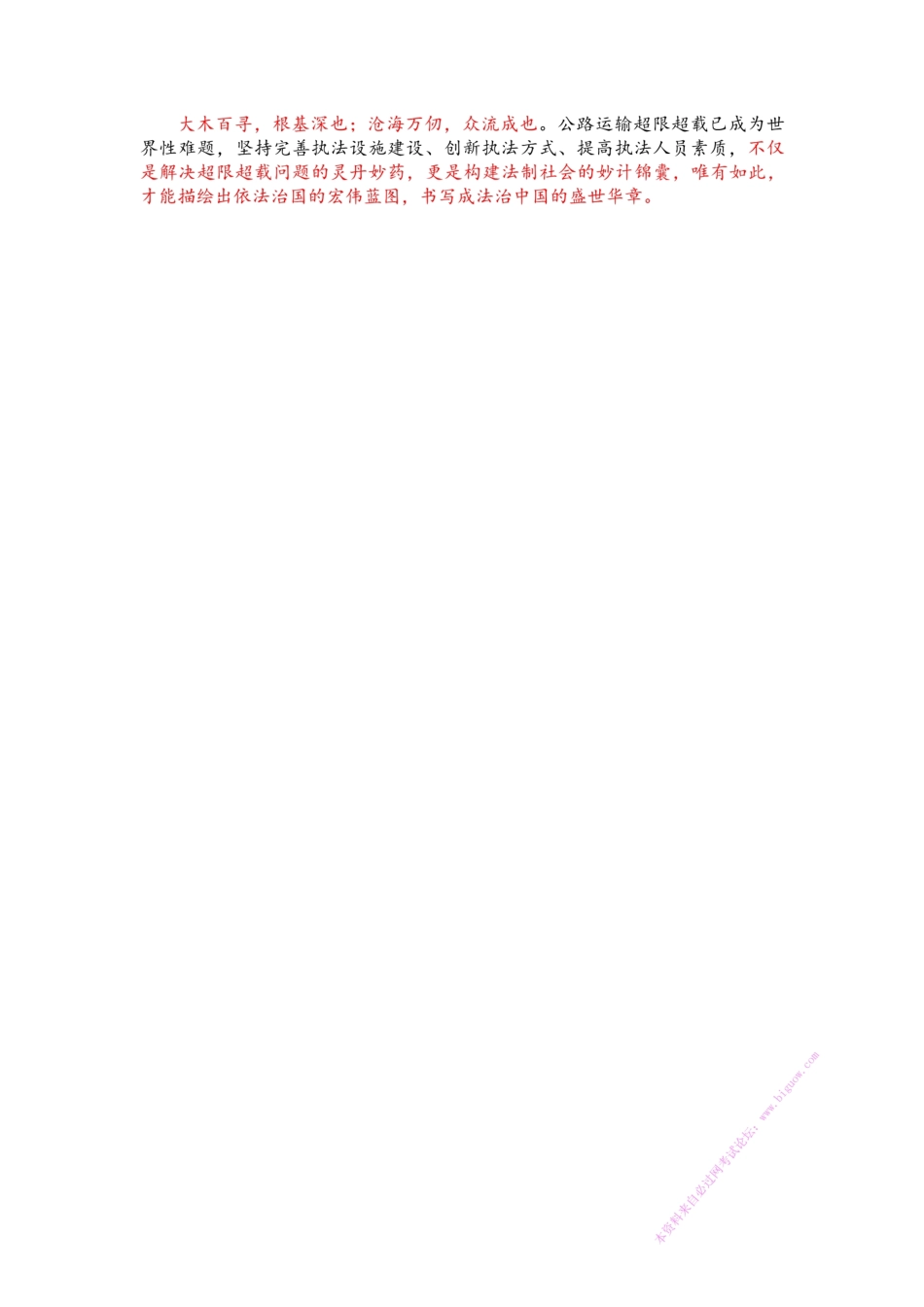 模板应用范文~2013年山东申论A.pdf_第2页