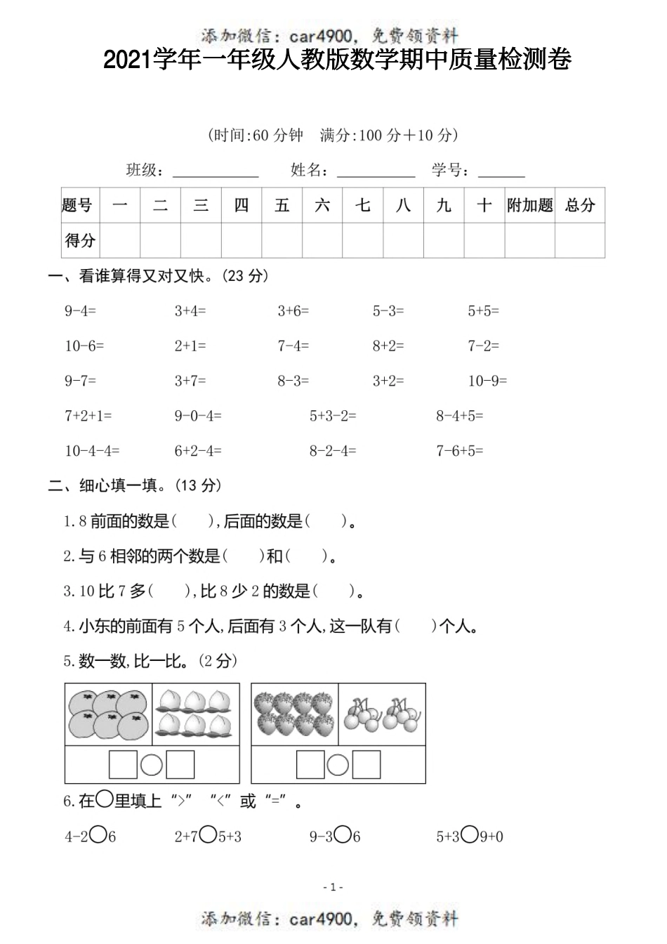 一（上）人教版数学期中检测卷 (7)+.pdf_第1页