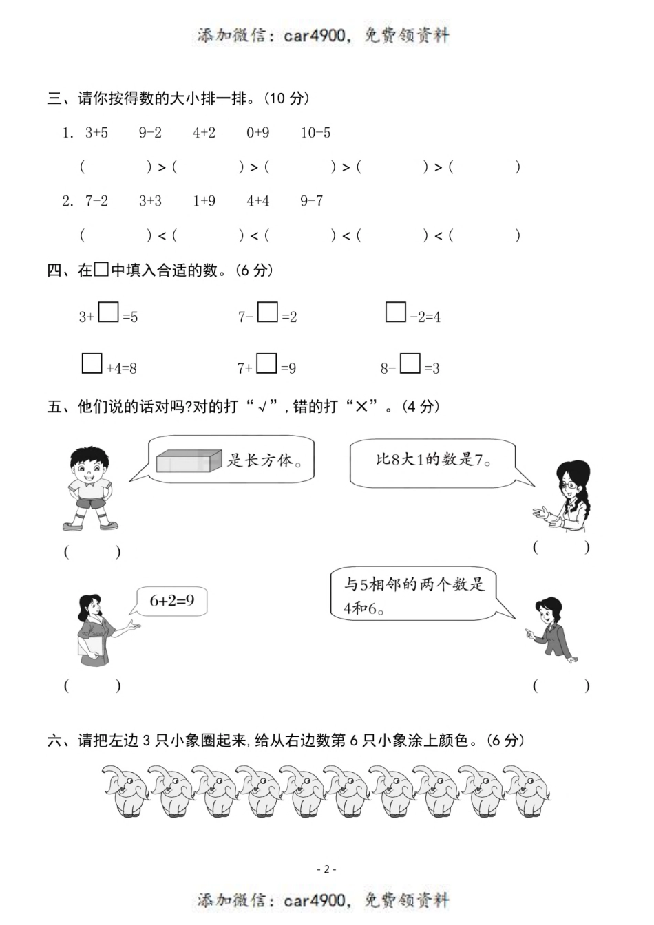 一（上）人教版数学期中检测卷 (7)+.pdf_第2页