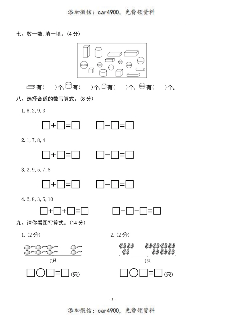 一（上）人教版数学期中检测卷 (7)+.pdf_第3页