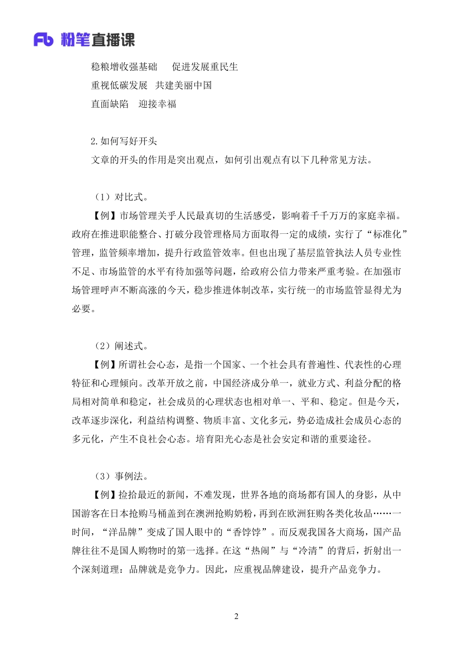 2023.03.14+理论攻坚-材料作文2+刘丽君+（讲义%2B笔记）（【全国】2023事业单位系统班图书大礼包：公基1期）.pdf_第3页