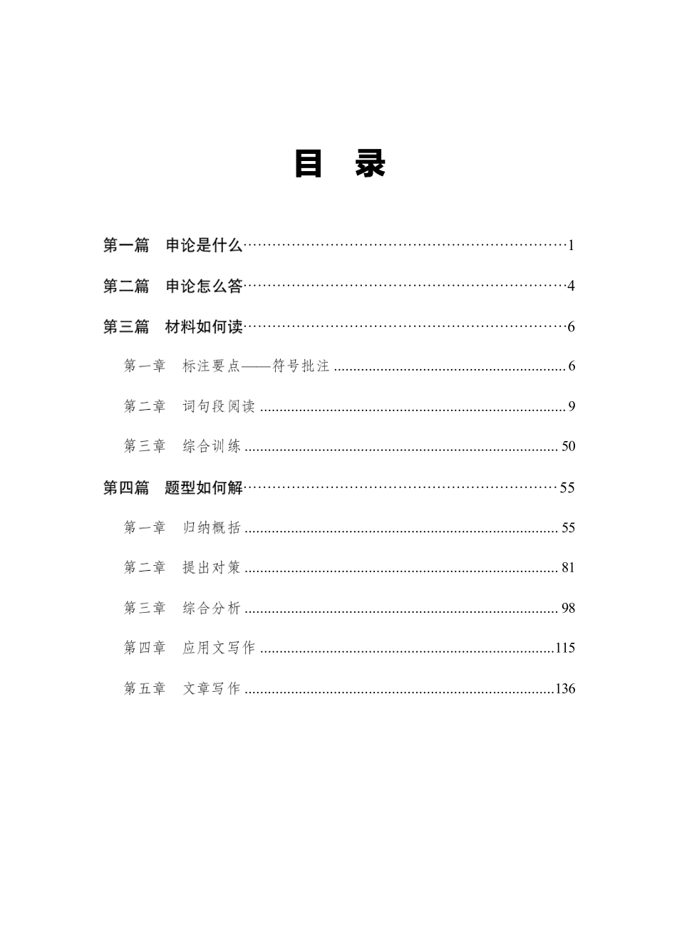 事业单位-申论-专项基础班讲义.pdf_第1页