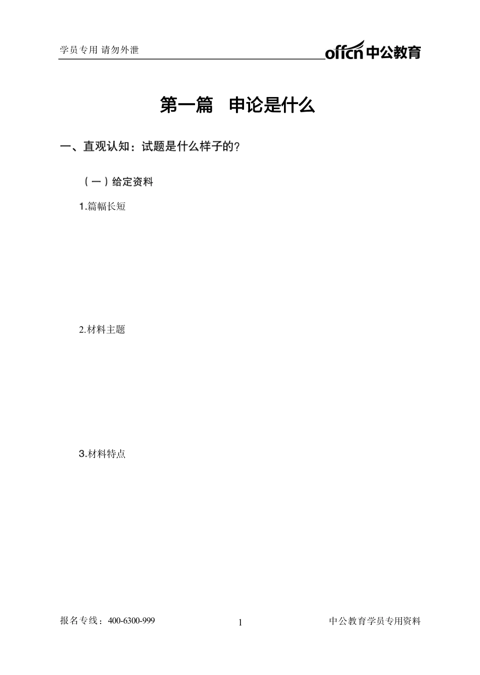 事业单位-申论-专项基础班讲义.pdf_第3页