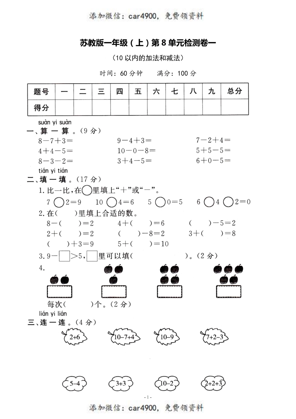 一（上）苏教版数学第八单元 检测卷一+.pdf_第1页
