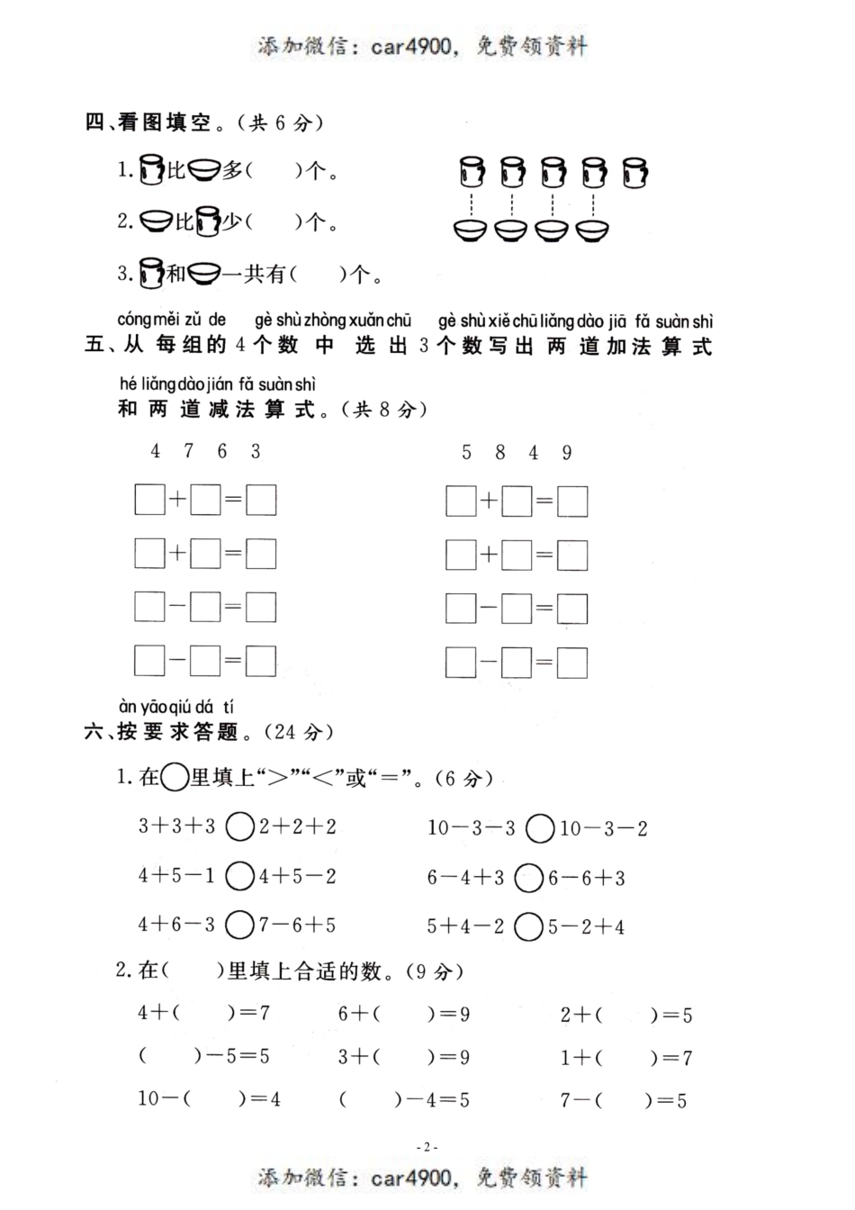 一（上）苏教版数学第八单元 检测卷一+.pdf_第2页