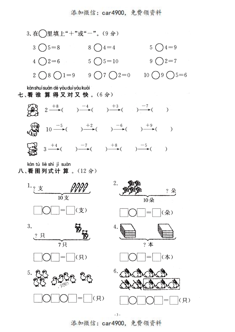 一（上）苏教版数学第八单元 检测卷一+.pdf_第3页