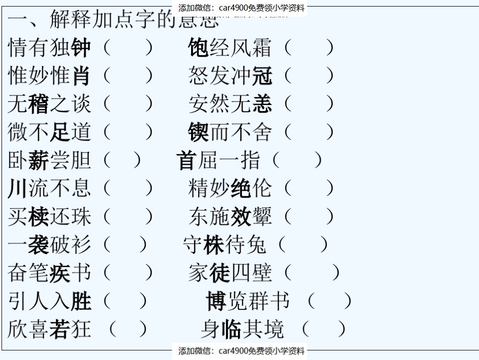 五年级上册语文知识点归纳（）.pdf_第1页