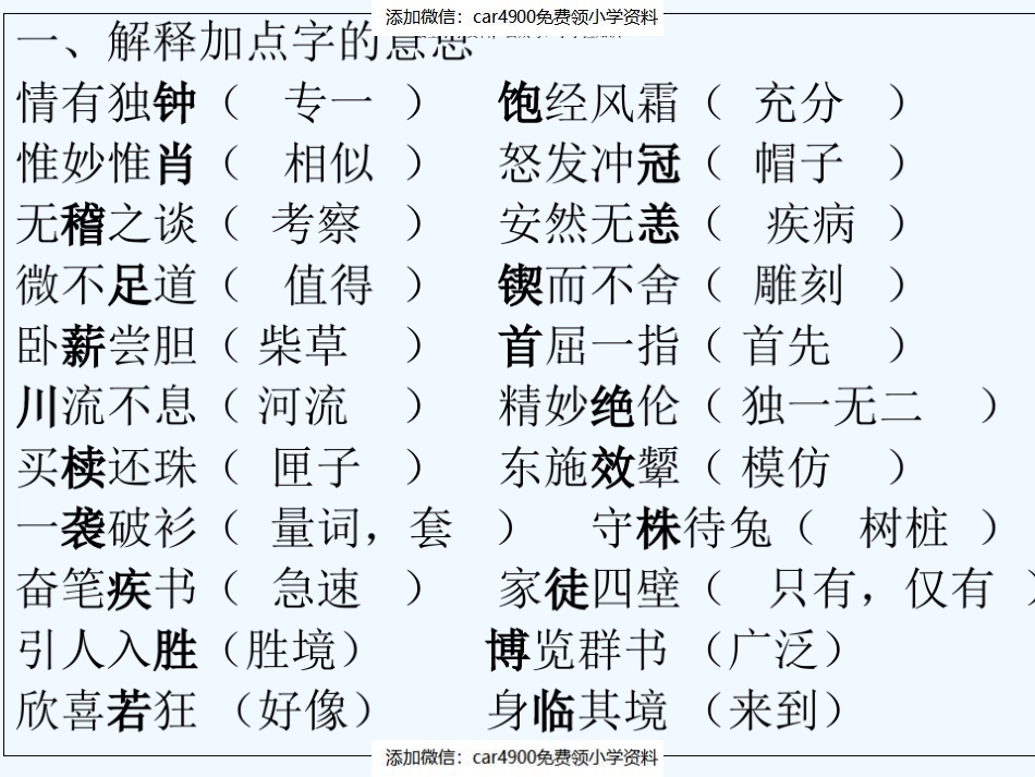 五年级上册语文知识点归纳（）.pdf_第2页