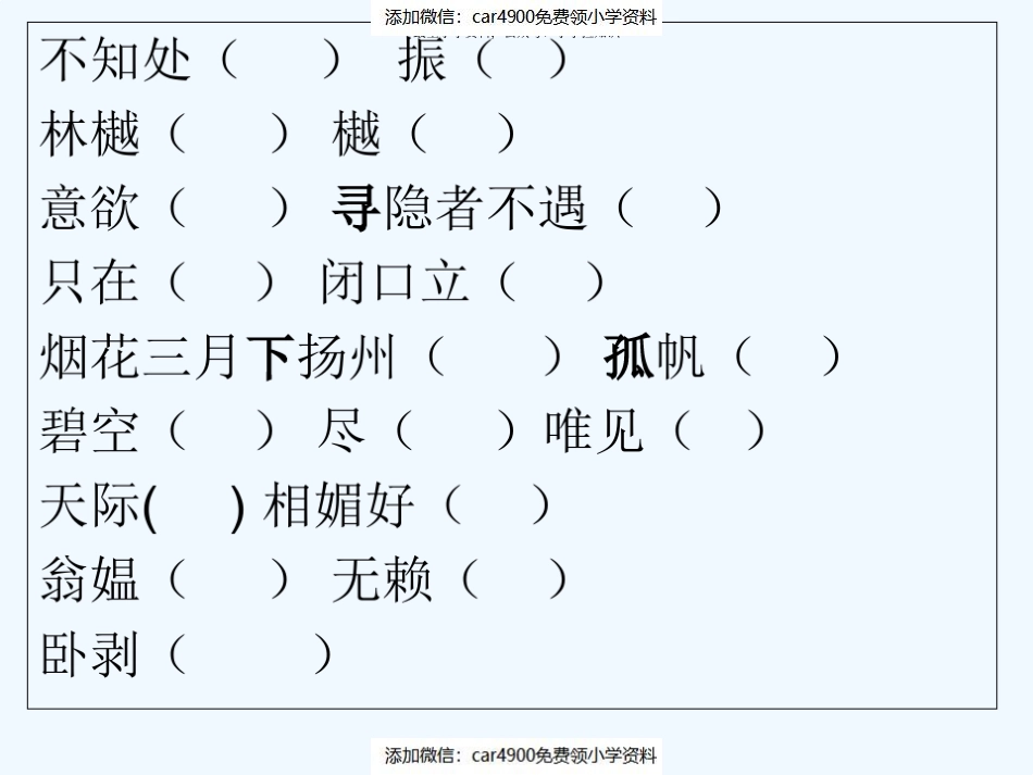 五年级上册语文知识点归纳（）.pdf_第3页