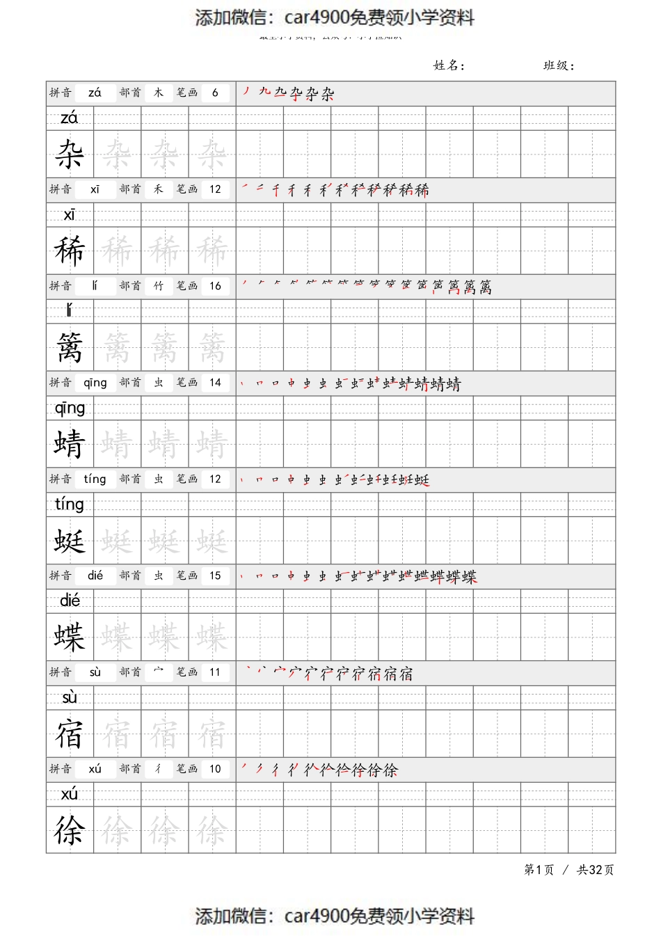 部编四下语文-生字笔顺字帖（）.pdf_第1页