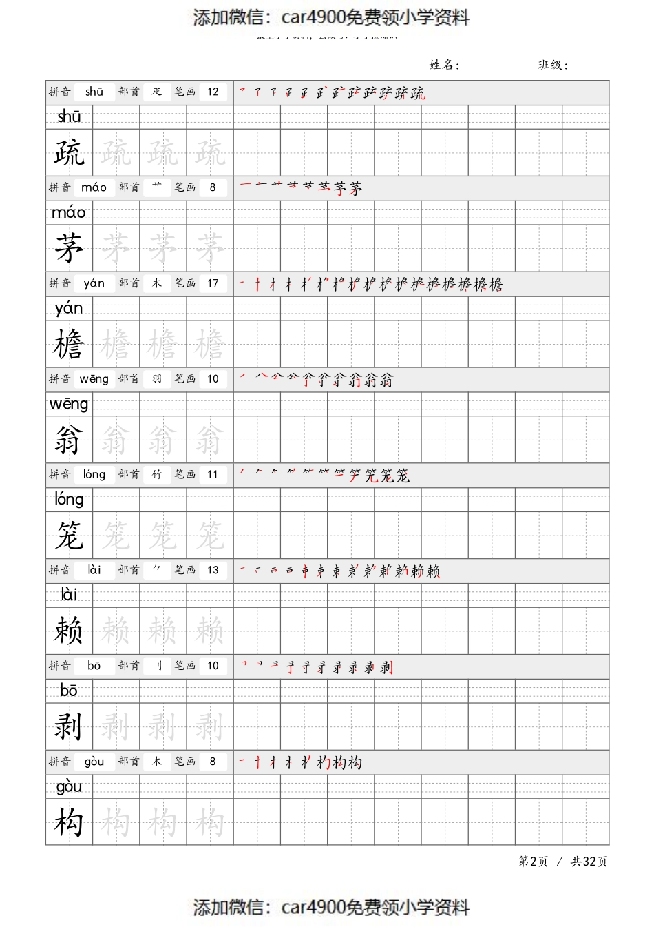 部编四下语文-生字笔顺字帖（）.pdf_第2页