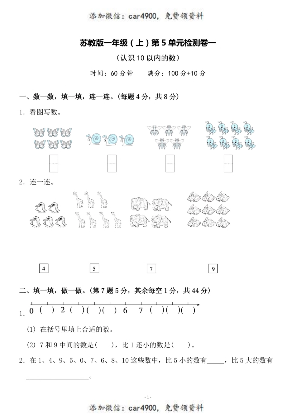 一（上）苏教版数学第五单元 检测卷一+.pdf_第1页