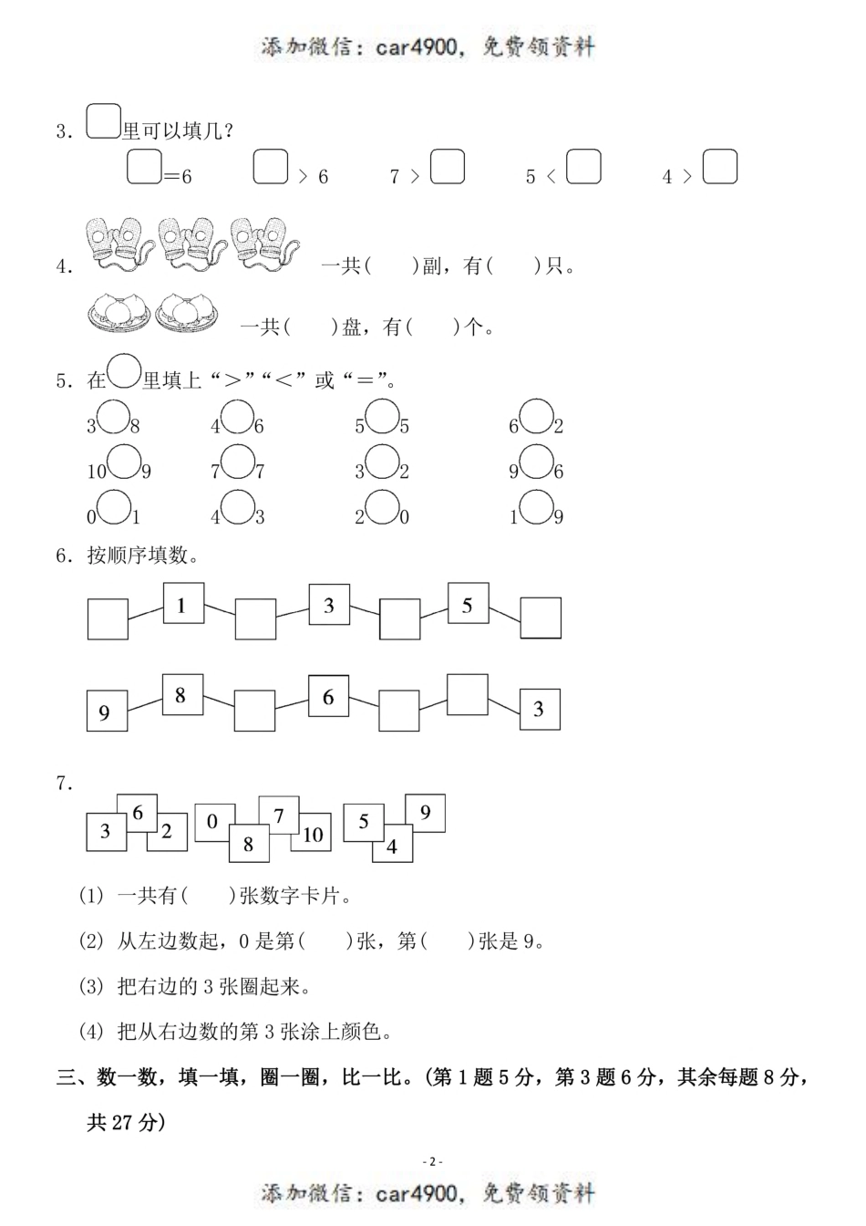 一（上）苏教版数学第五单元 检测卷一+.pdf_第2页