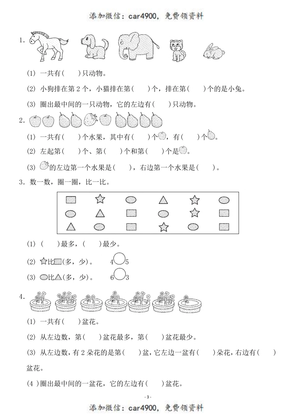 一（上）苏教版数学第五单元 检测卷一+.pdf_第3页
