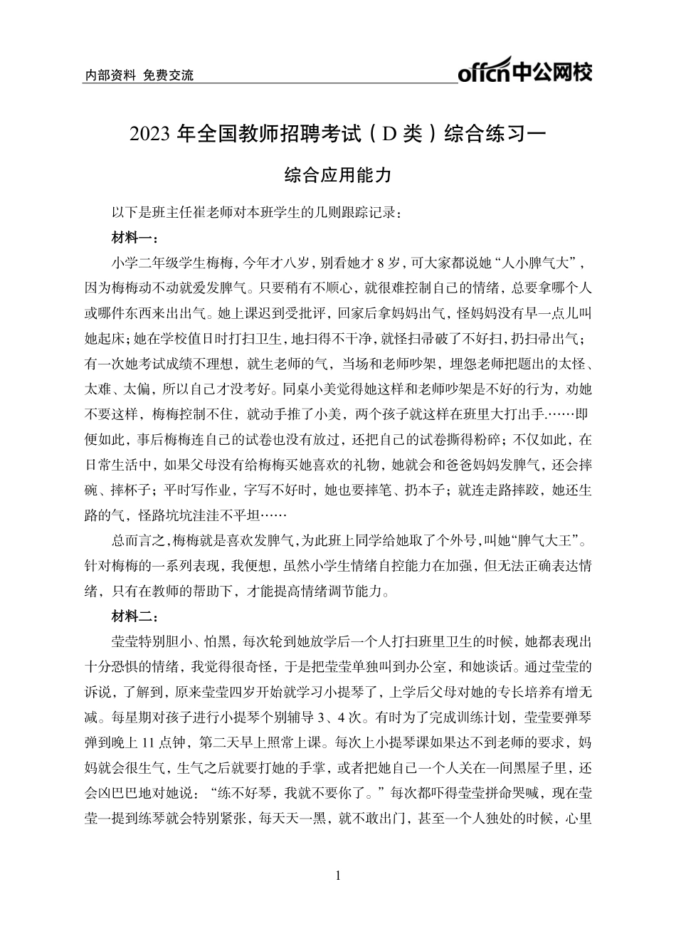 实战练题班-综合应用能力讲义.pdf_第1页