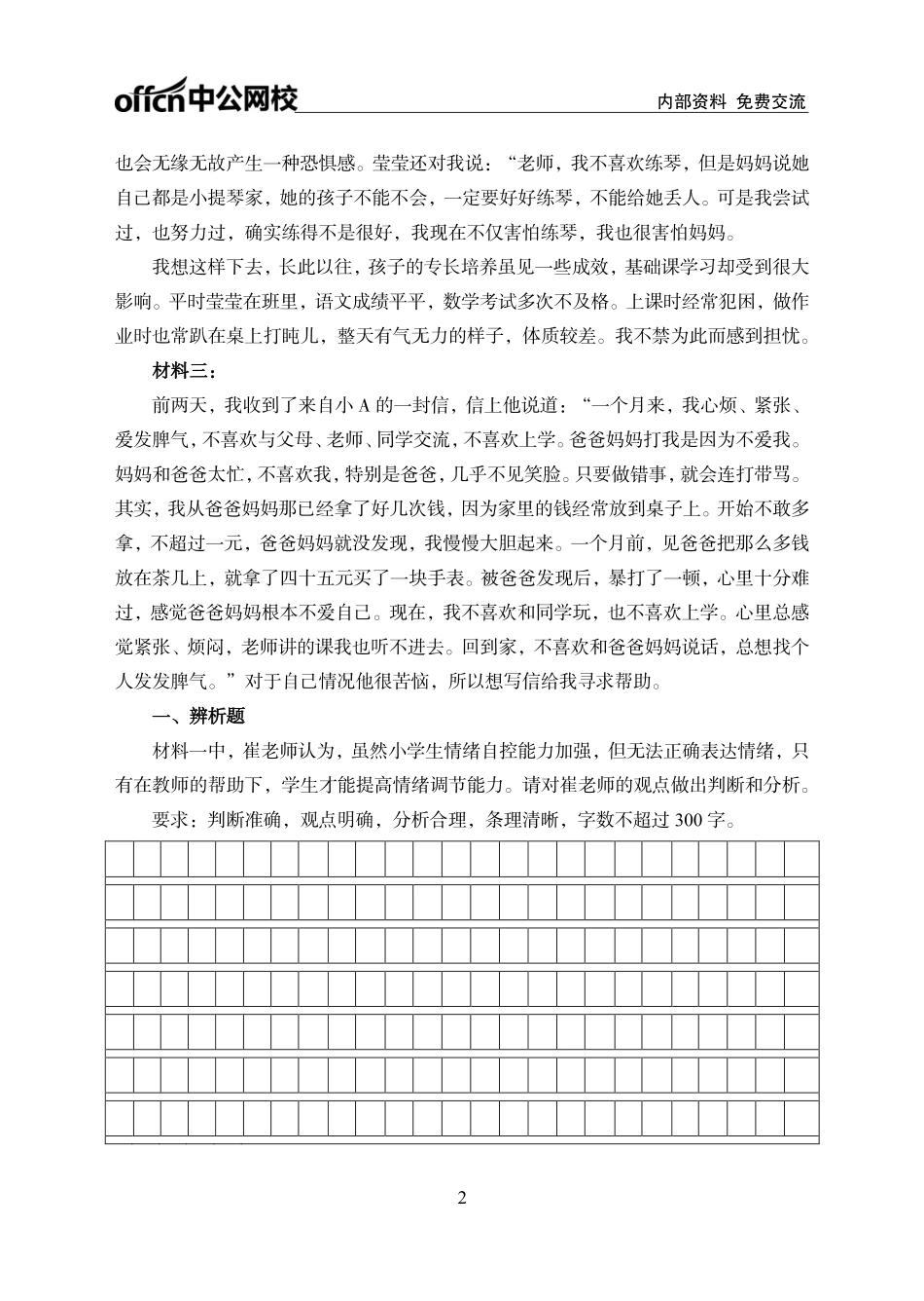 实战练题班-综合应用能力讲义.pdf_第2页