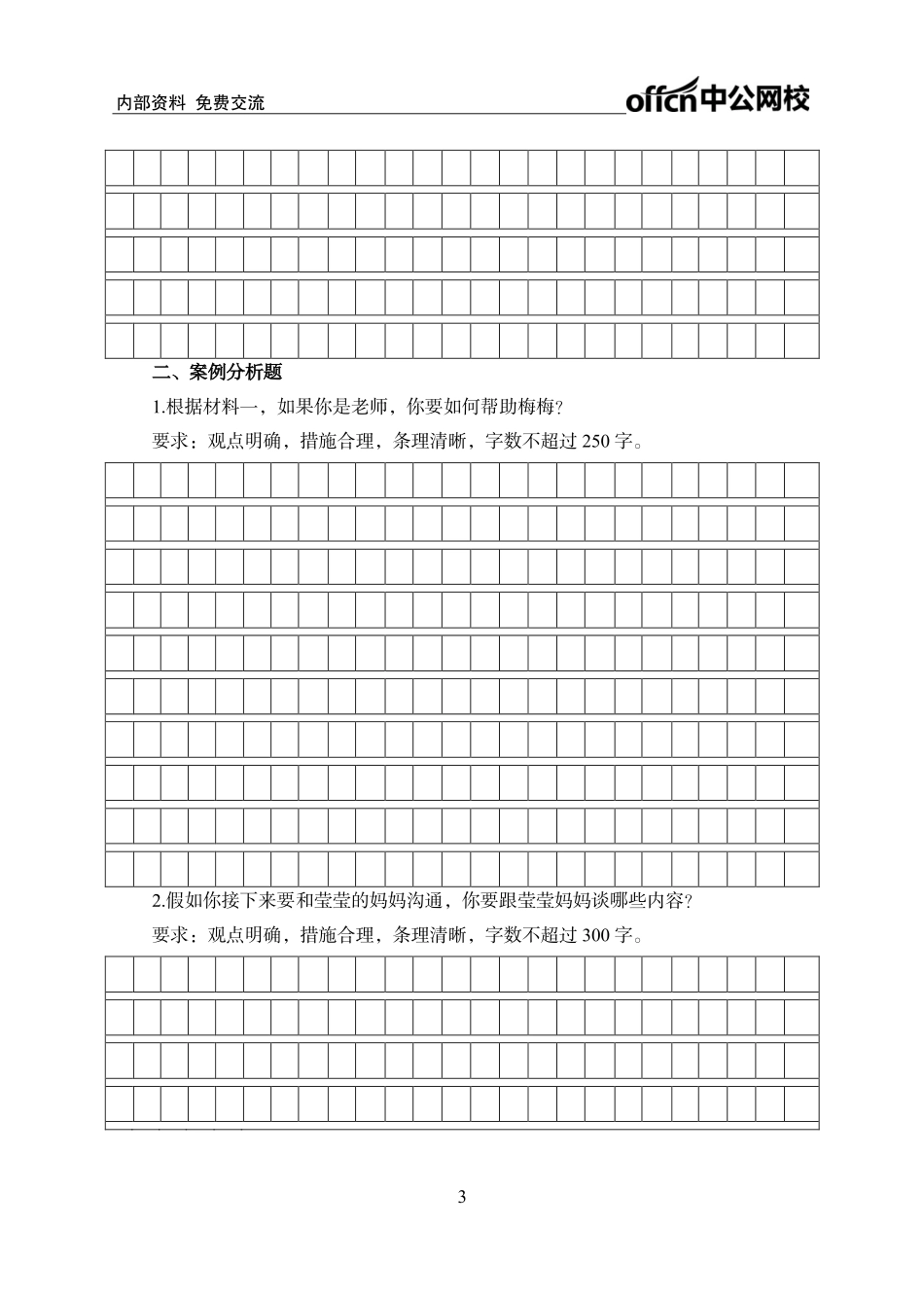 实战练题班-综合应用能力讲义.pdf_第3页