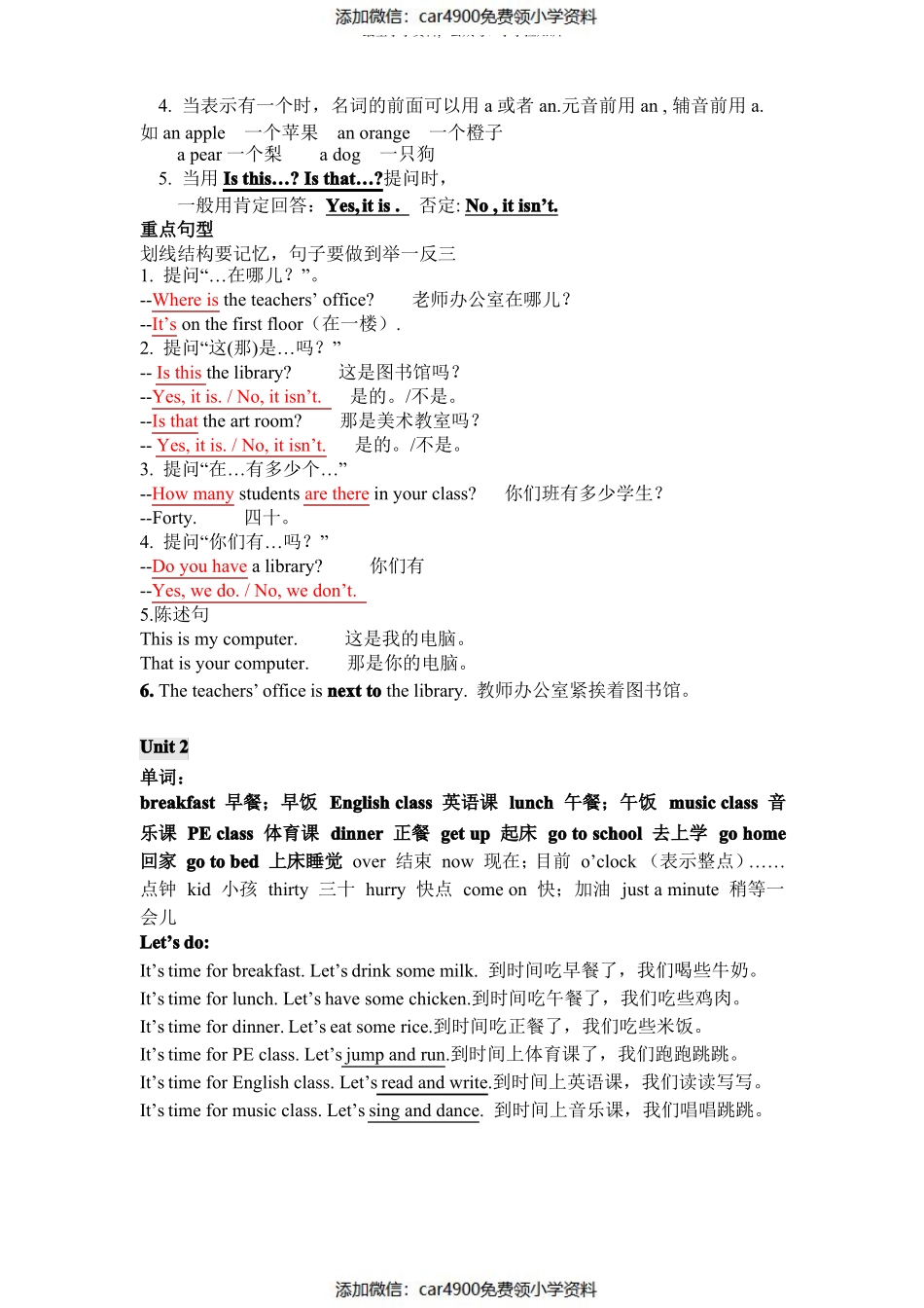四年级下册英语复习知识点（）.pdf_第2页