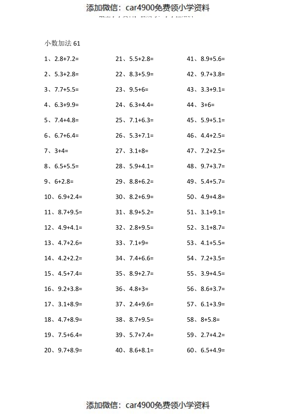 1位小数+1位小数第61~80篇（）.pdf_第1页