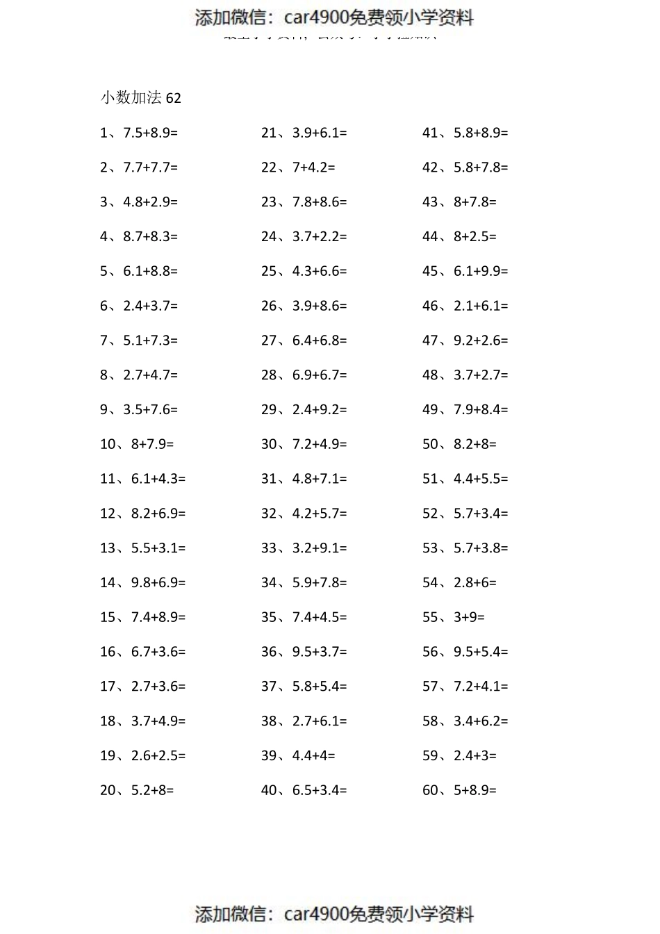 1位小数+1位小数第61~80篇（）.pdf_第2页