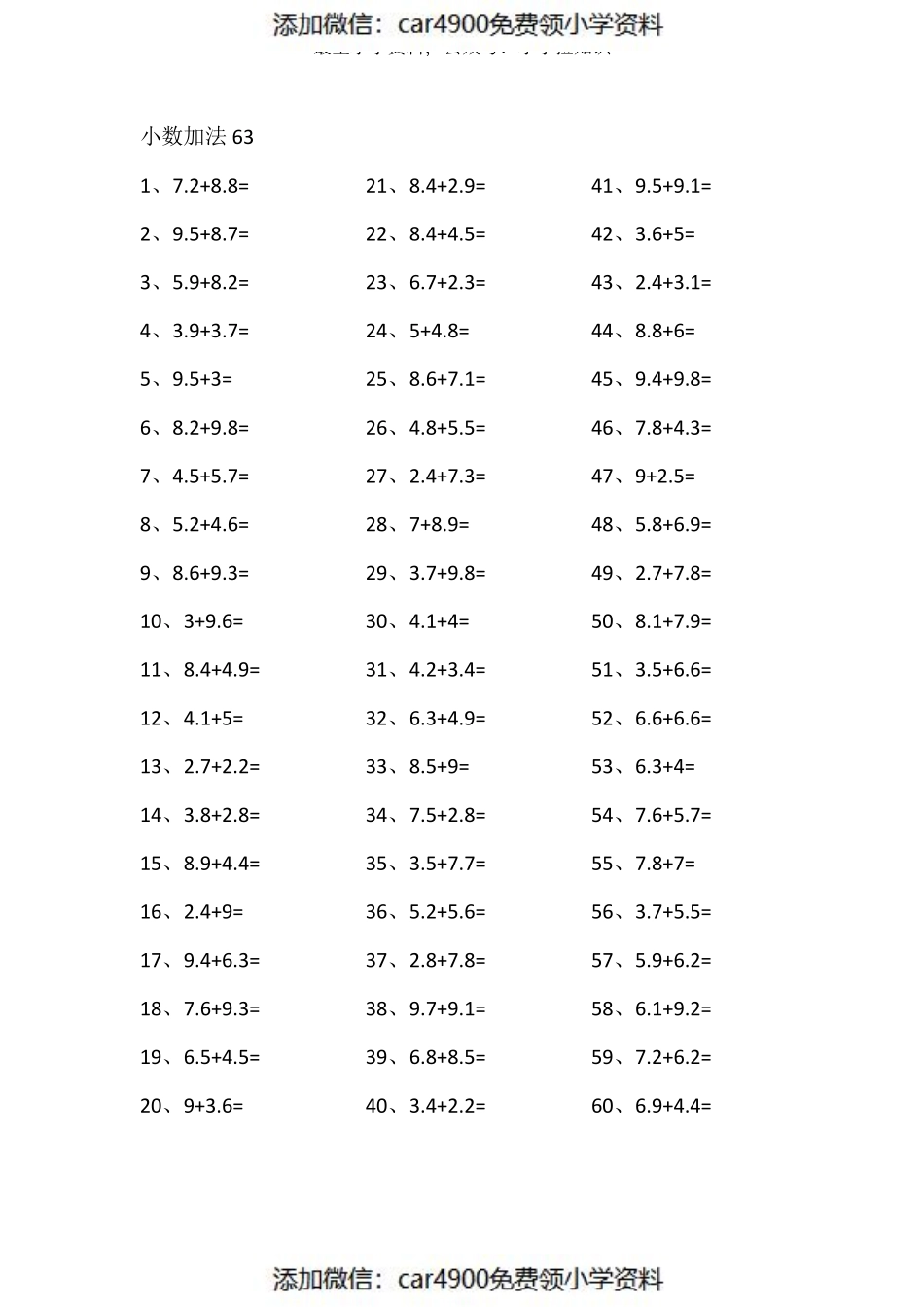 1位小数+1位小数第61~80篇（）.pdf_第3页