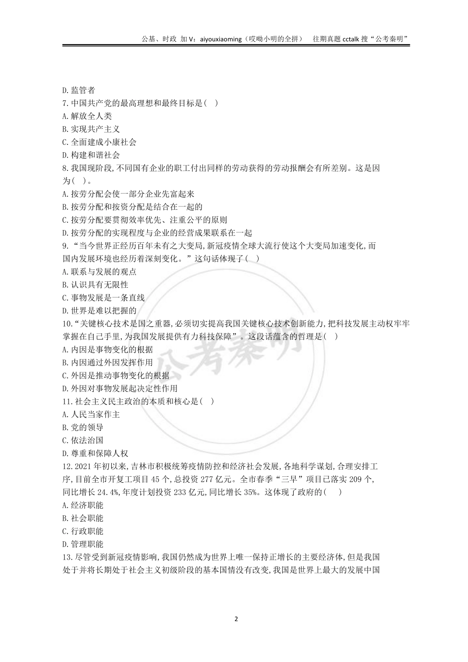 2-2021年3月13日吉林舒兰真题.pdf_第2页