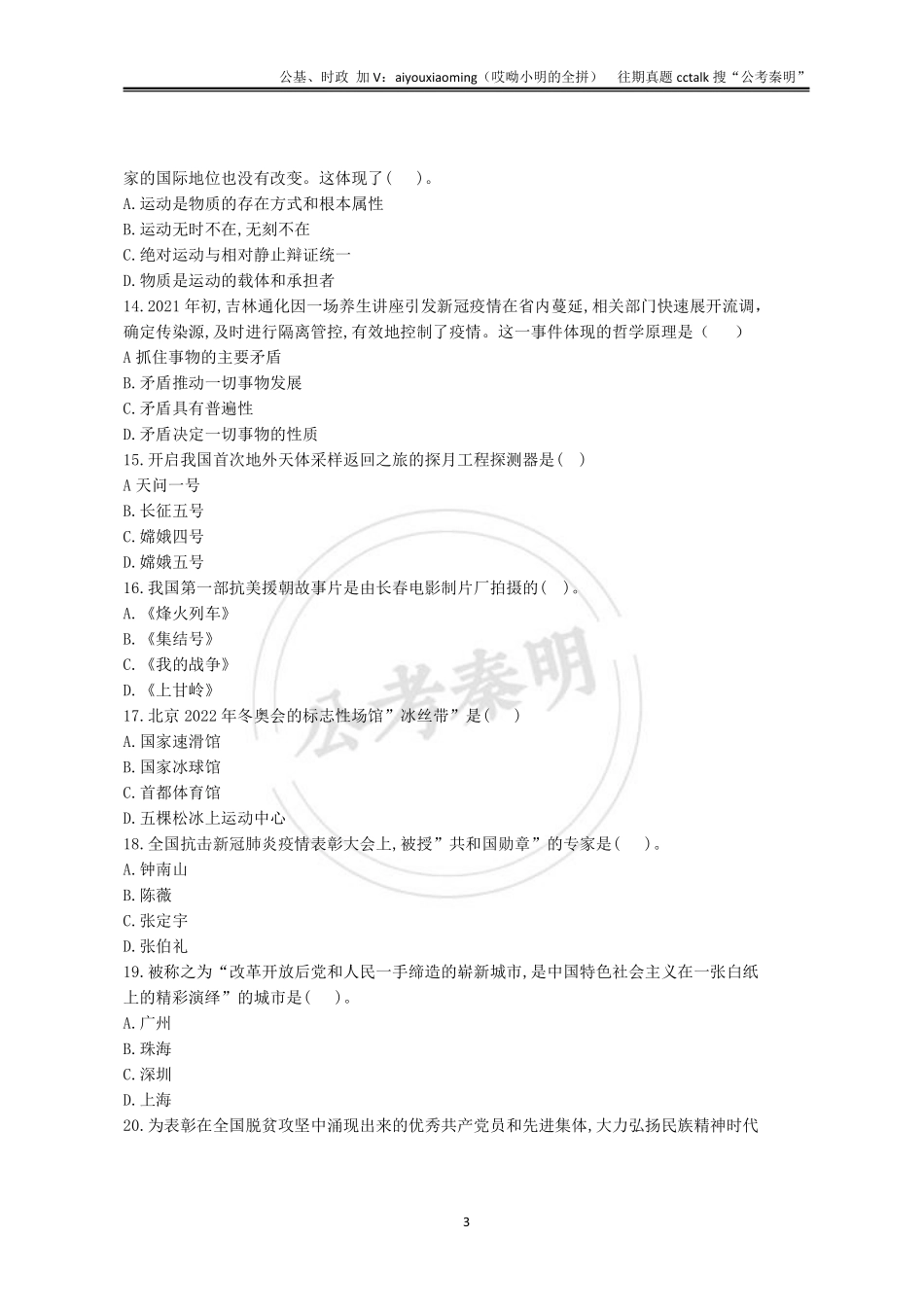 2-2021年3月13日吉林舒兰真题.pdf_第3页
