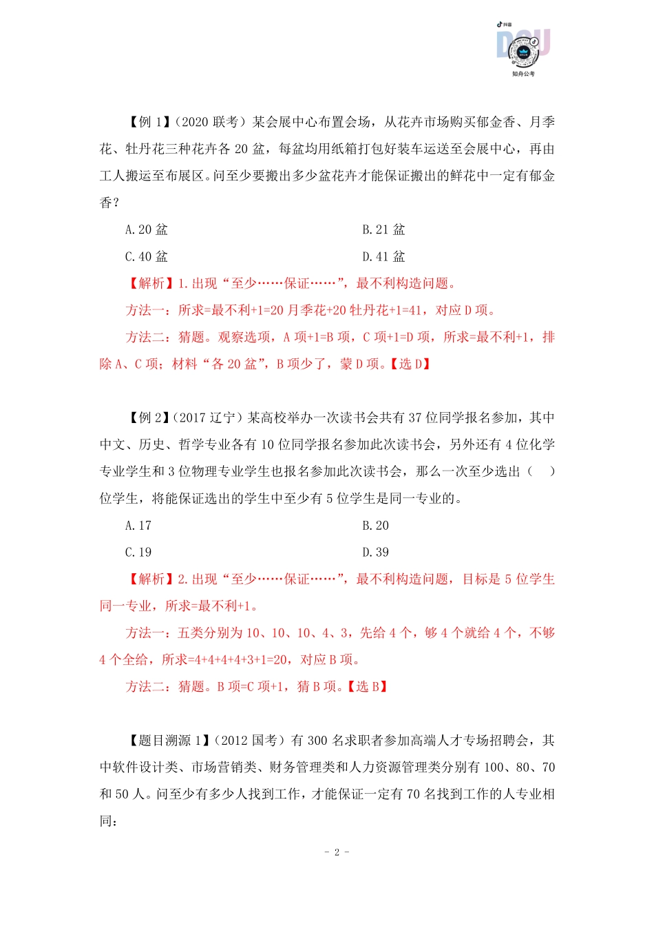 【2022-12-14-随堂笔记】最值+容斥原理.pdf_第3页