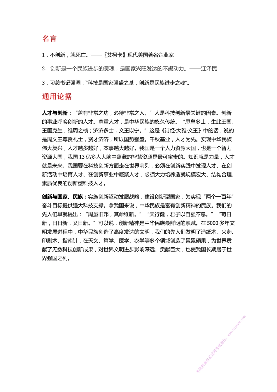 拓展材料(1).pdf_第1页
