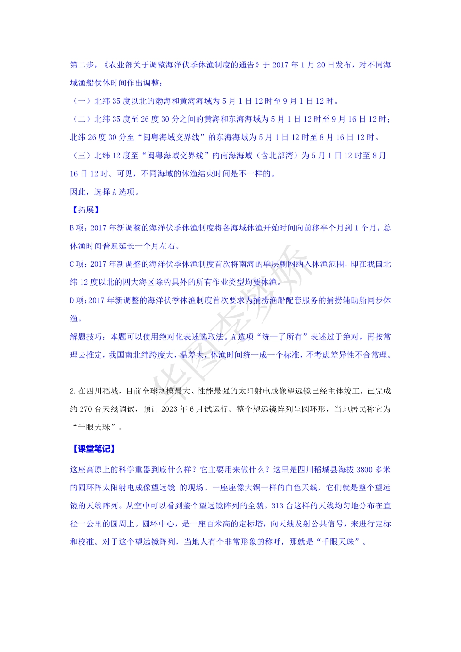 09_李梦娇时政专项班合集（考前一周听）-17_2023年5月时政专项班（内附5月讲义）.pdf_第2页