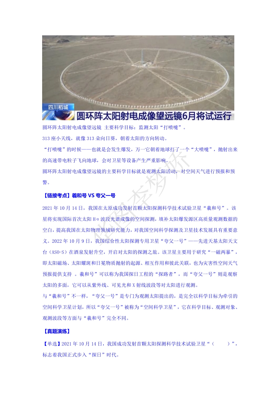 09_李梦娇时政专项班合集（考前一周听）-17_2023年5月时政专项班（内附5月讲义）.pdf_第3页