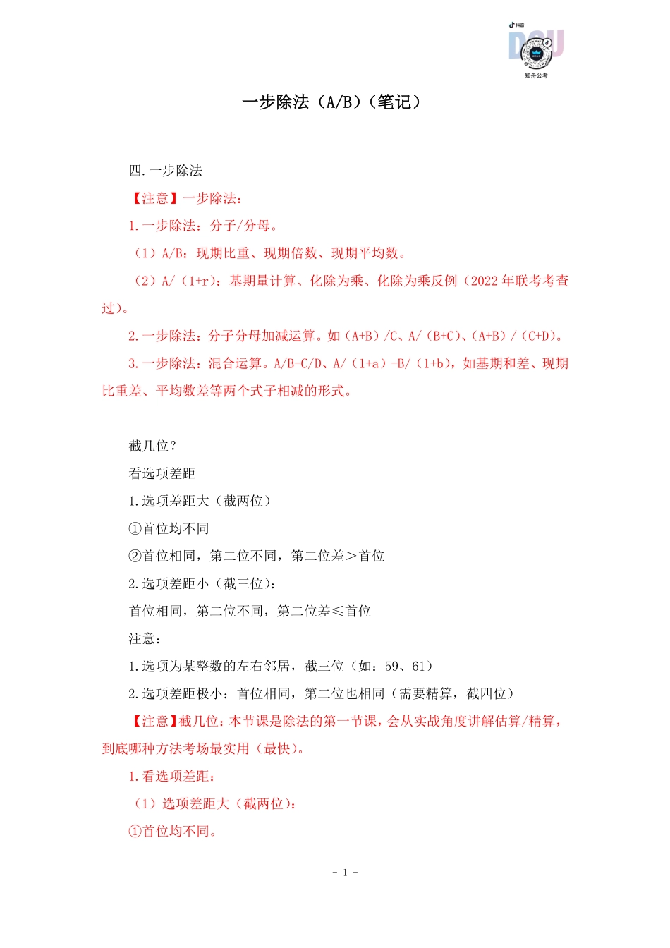 【2023-01-17-随堂笔记】一步除法（A除以B）.pdf_第2页