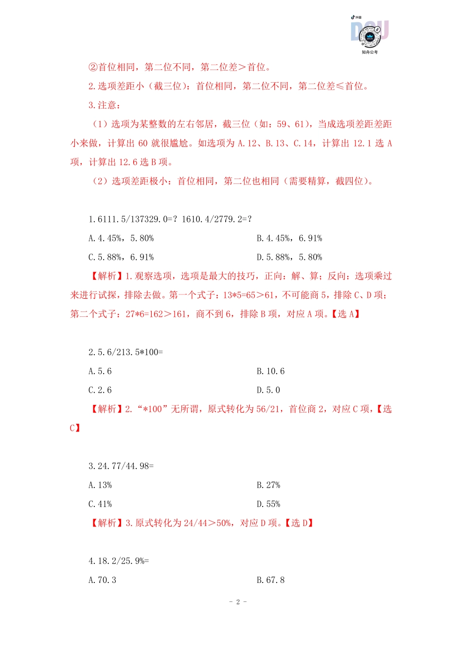 【2023-01-17-随堂笔记】一步除法（A除以B）.pdf_第3页