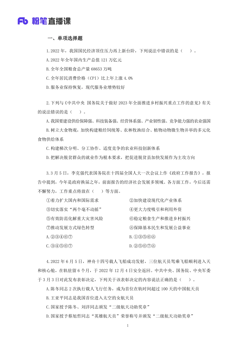 【讲义版】2023公基模考大赛第七季-非法.pdf_第2页