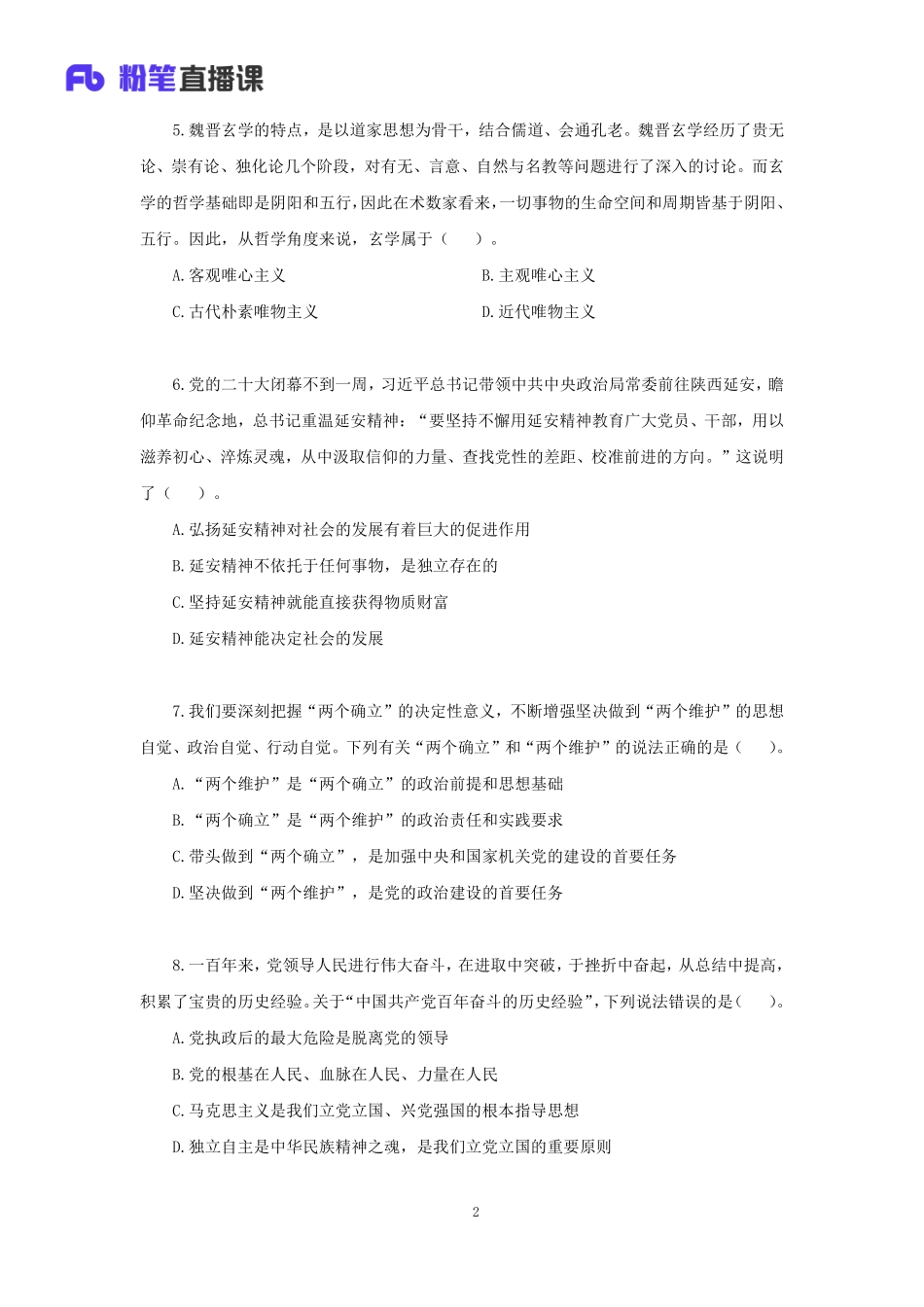 【讲义版】2023公基模考大赛第七季-非法.pdf_第3页