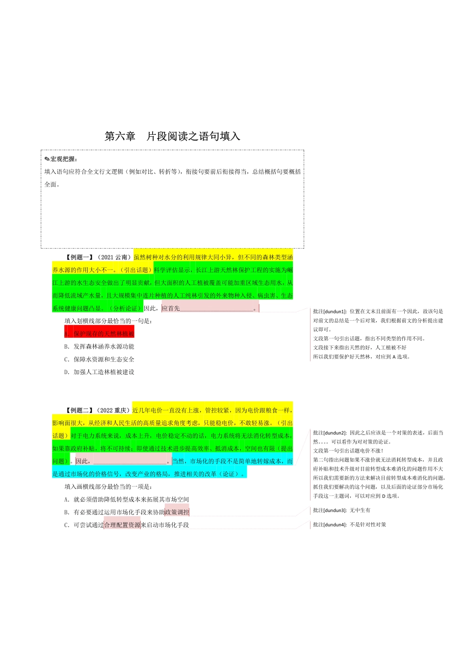 【四海】2023上半年言语理解系统班第五讲随堂笔记.pdf_第1页