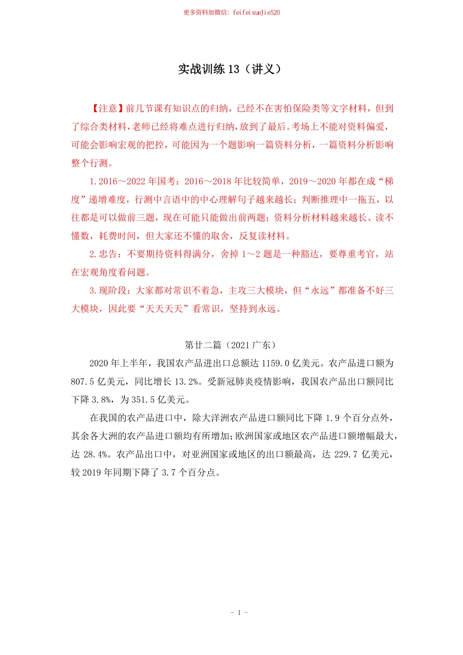 【2022-11-14-随堂笔记】实战训练13.pdf_第2页