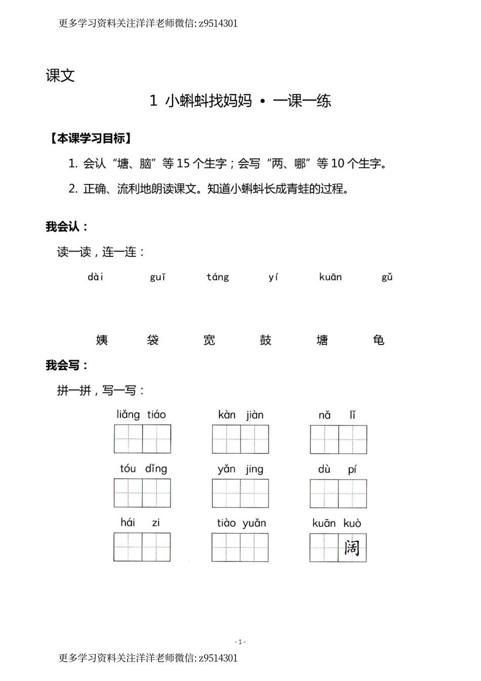 2（上）《课文1 小蝌蚪找妈妈》《课文2 我是什么》一课一练_.pdf_第1页
