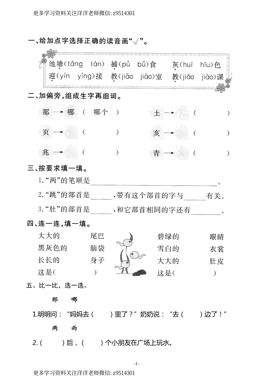 2（上）《课文1 小蝌蚪找妈妈》《课文2 我是什么》一课一练_.pdf_第2页