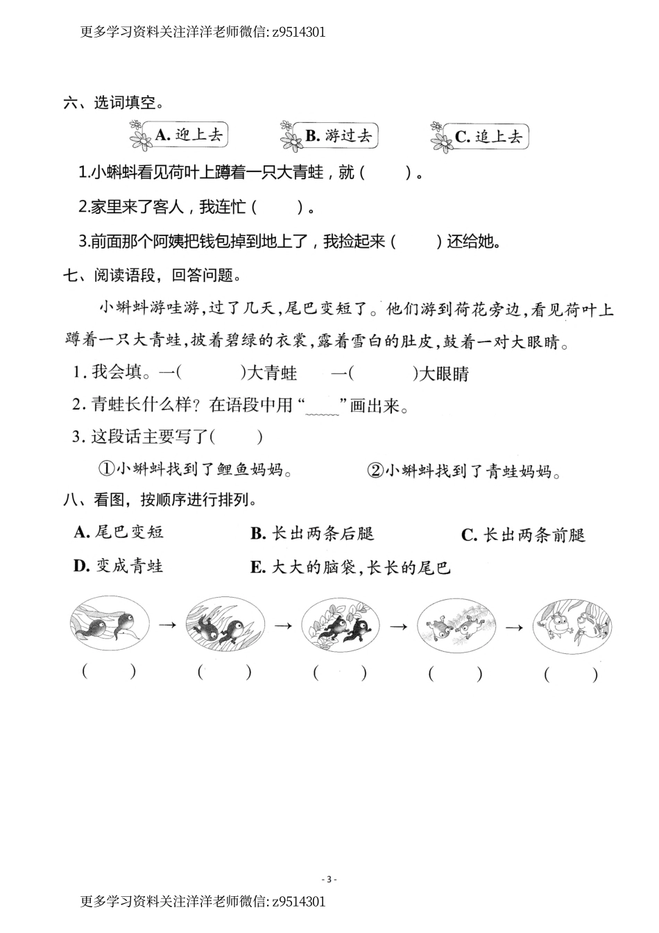 2（上）《课文1 小蝌蚪找妈妈》《课文2 我是什么》一课一练_.pdf_第3页
