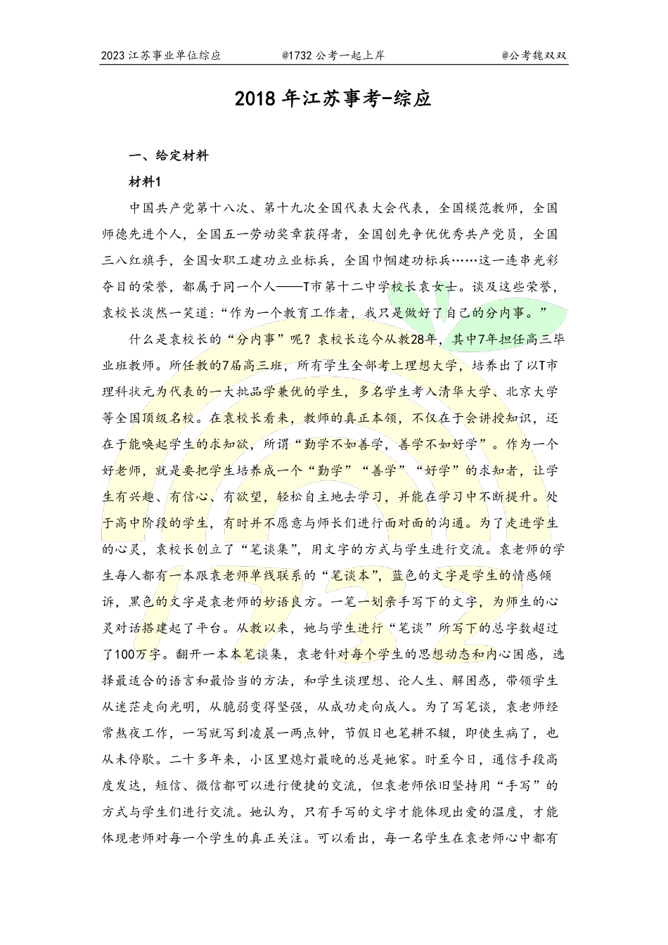 2018题本.pdf_第1页