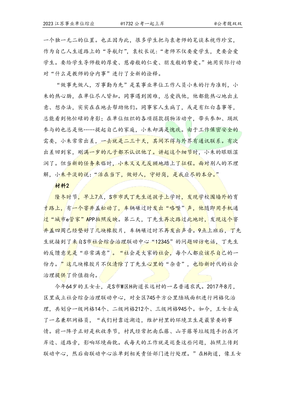 2018题本.pdf_第2页