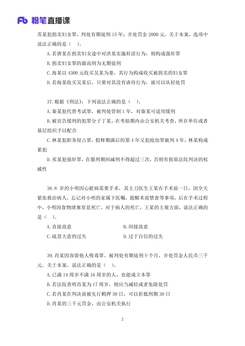 2022.06.18+【法律】2022公基模考大赛（第十二季）解析课+于淼+（讲义+笔记）(1).pdf_第3页