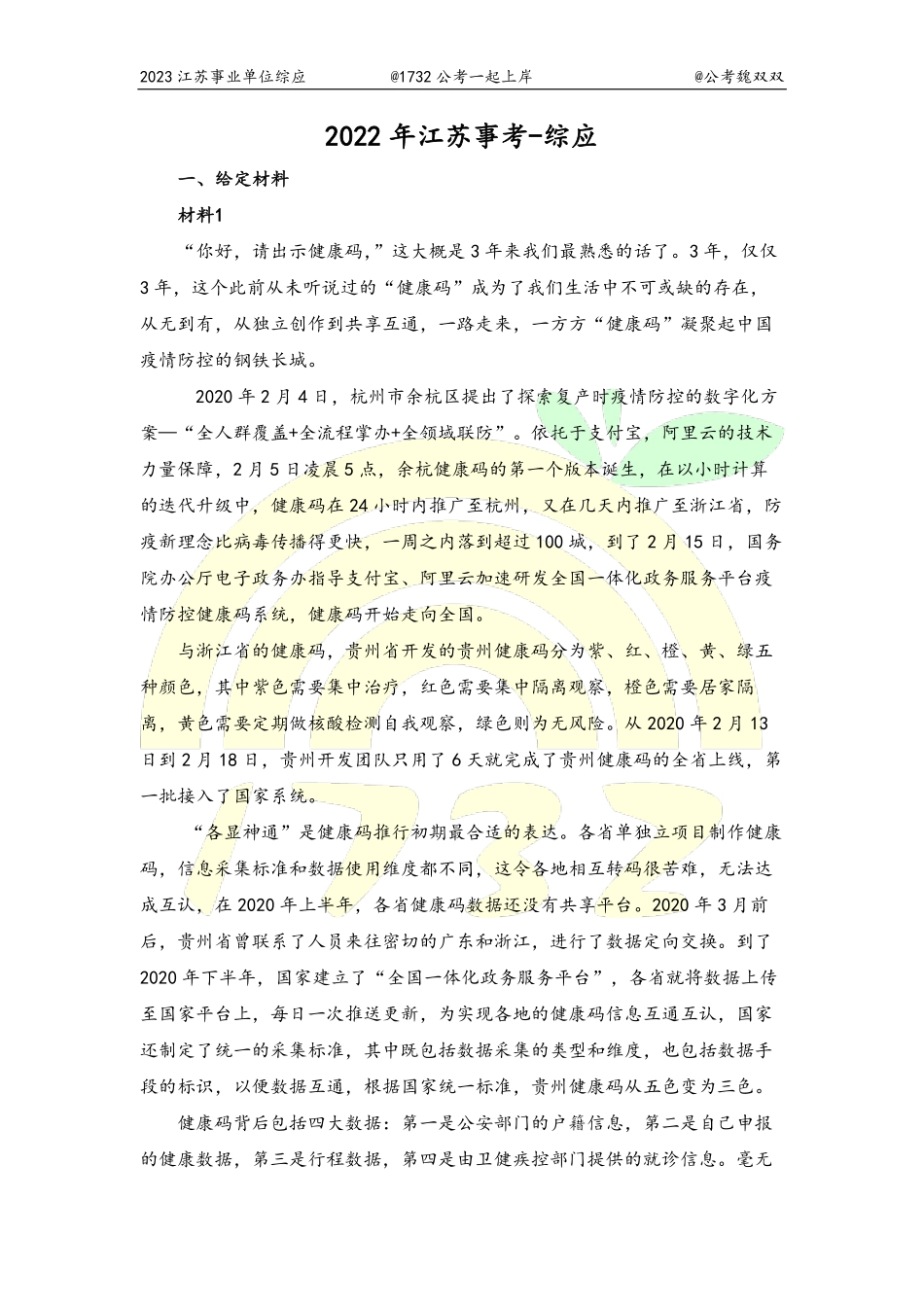 2022题本.pdf_第1页