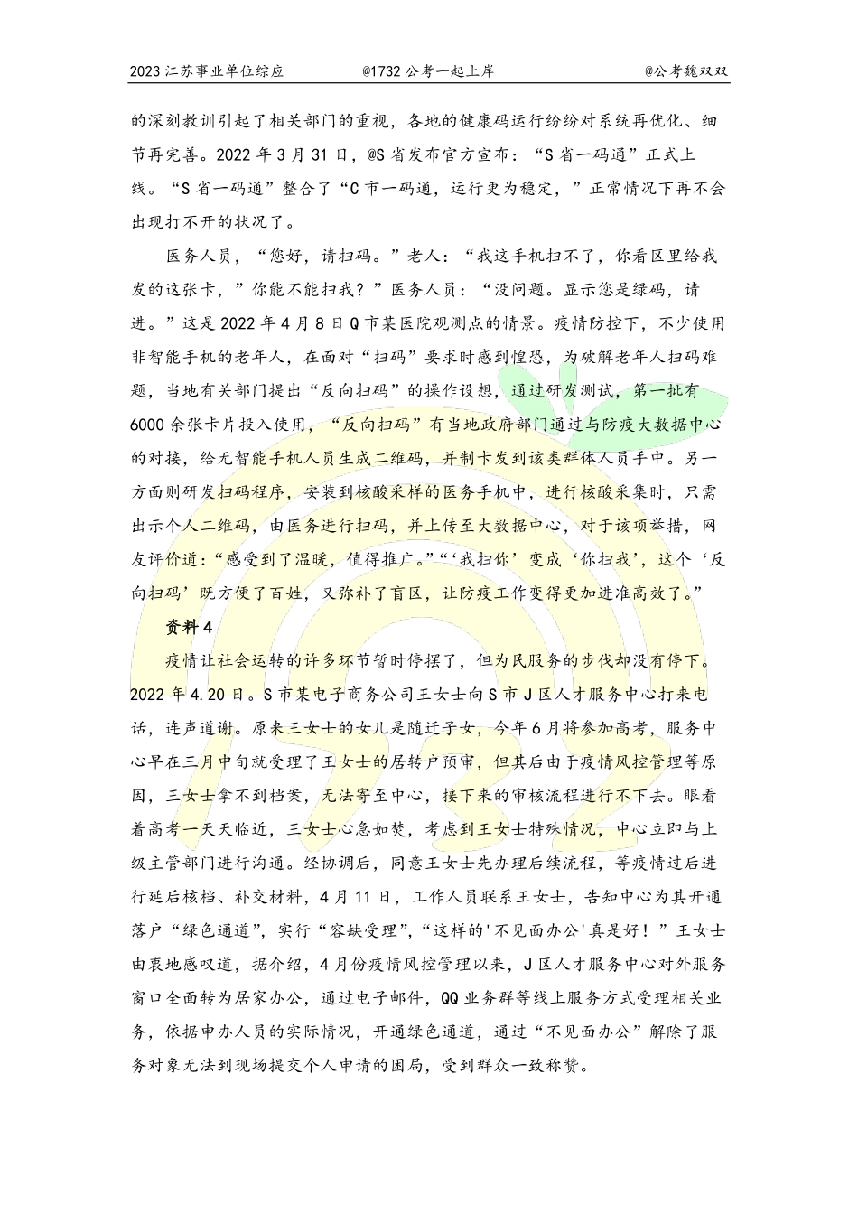 2022题本.pdf_第3页
