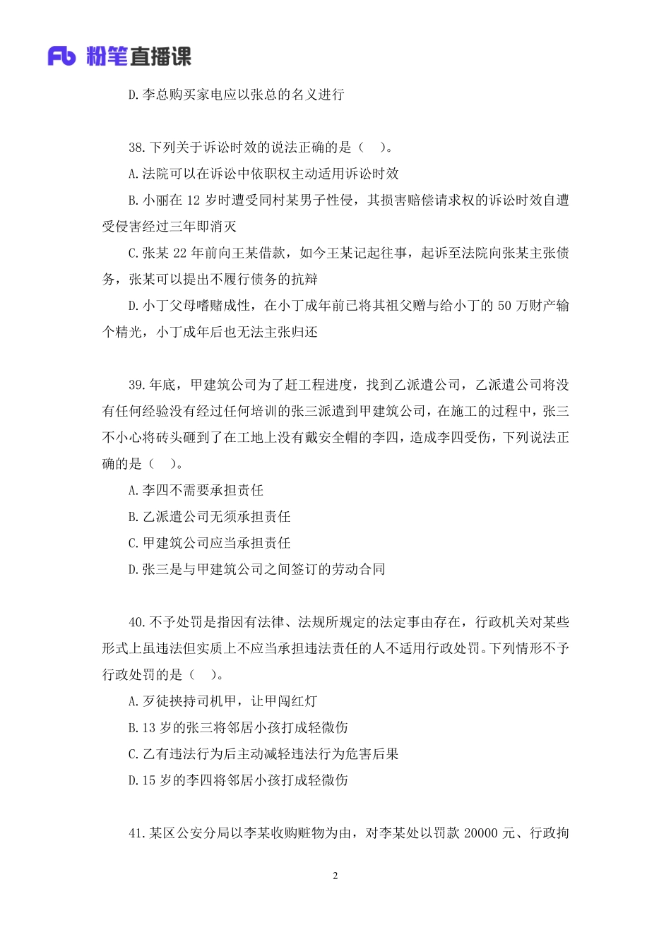 2022.08.13+【法律】2022公基模考大赛（第十六季）解析课+常欣（讲义%2B笔记）(1).pdf_第3页